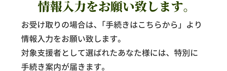 情報入力をお願い致します。